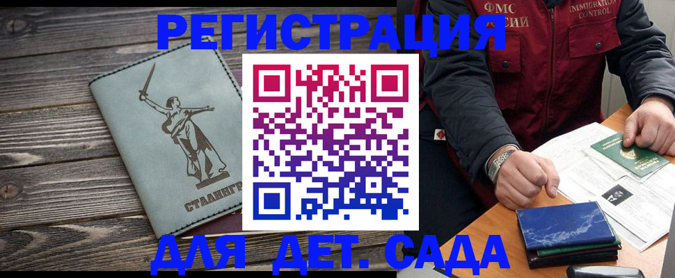регистрация для дет. сада в Далматово